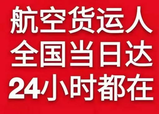 鞍山腾鳌机场托运货物、航空货运:物流行业各岗位招聘