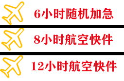 鞍山腾鳌机场托运快递公司,专业空运当天件